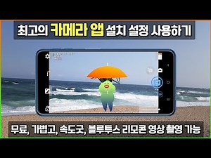 How to set up and use the latest version of the free Open Camera app (Is this the best camera app...