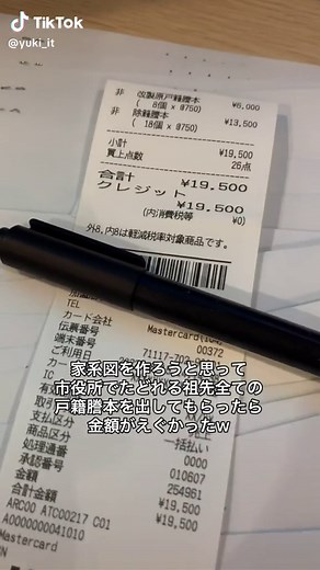 自分の先祖のことあまり知らなかったので、お盆の機会に戸籍謄本を取りに行きました。 #家系図 #お盆 #戸籍謄本