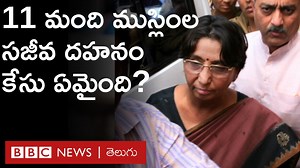 236K views · 6.7K reactions | 2002 గుజరాత్ అల్లర్ల సమయంలో...