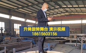 圆形升降旋转舞台 演示视频