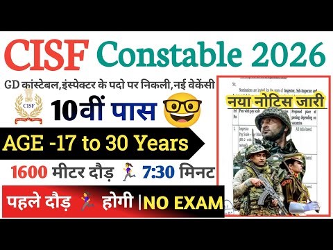 CISF Rally Recruitment 2025 Notification | CISF New Vacancy 2025 | Bharti January Jobs 2025 | 10th