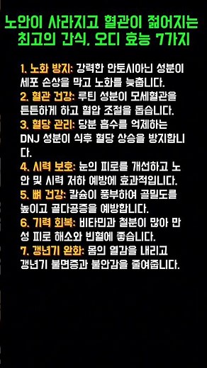 노안이 사라지고 혈관이 젊어지는 최고의 간식, 오디 효능 7가지