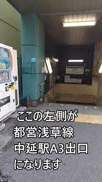 【東急大井町線 中延駅】都営浅草線への乗り換えルートを完全ガイド！最短ルートでスムーズに乗り換え