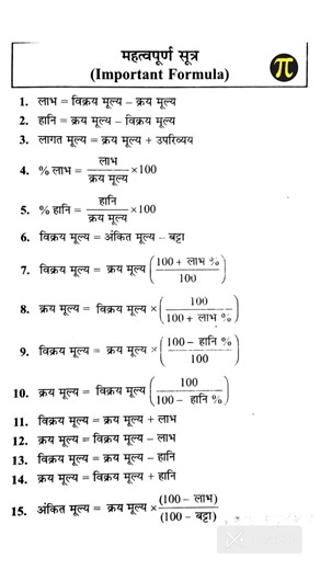 math farmulas #maths #farmulas #gk #gkquiz