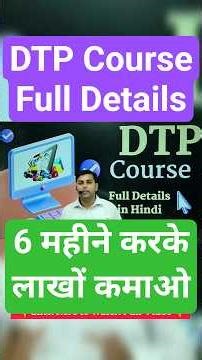 DTP Course Full Details Hindi #dtp #desktoppublishing