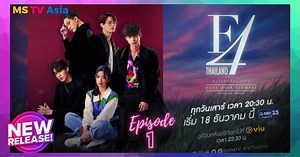 F4 Thailand Boys Over Flower Episode 1 Eng Sub | bilibili