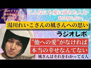 風さんをエルヴィスやマイケルと重ねた湯川れいこさんのお話が素晴らし過ぎたのでレポしてみました^_^