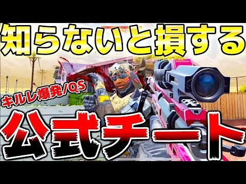 【CODモバイル】本当は教えたくない知っているだけで差がつく"最強の公式チート設定"がマジでヤバすぎるww 初心者必見です◎【Cod:Mobile まひとくん】