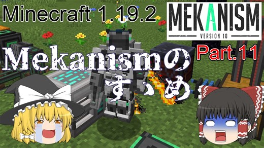 【Minecraft 1.19.2】Mekanismのすゝめ part.11【ゆっくり実況】