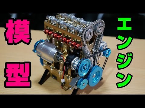 【豪華】組み立て式直列4気筒エンジン模型