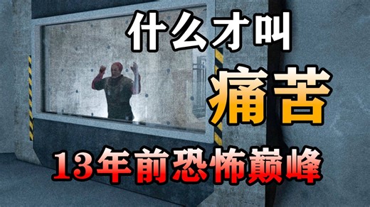 药物折磨！感官剥夺！人类为了利益能做出什么样可怕的事？13年前恐怖游戏神作！【逃生/Outlast】剧情解说