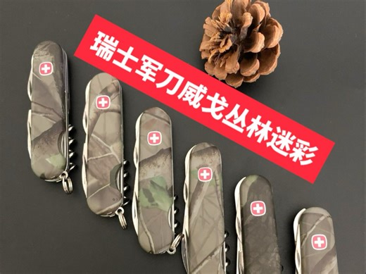 瑞士军刀威戈Wenger丛林迷彩