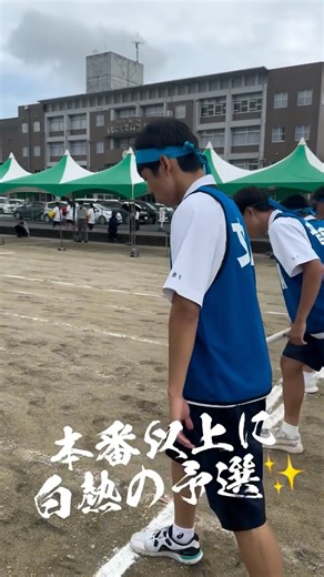 鹿児島実業高校【公式】 on Instagram: "いよいよ明後日は創立110周年記念体育大会です😊 今日はクラス対抗リレー予選会がありました‼️ #鹿実#kajitsu#鹿児島県#鹿児島市#私立#高校#鹿児島実業#高校ライフ#体育大会#青春#楽しもう"