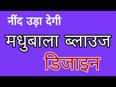 Beautiful back neck blouse design cutting and stitching| Piche Gala blouse design | Blouse design