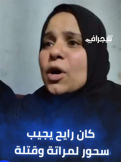 ‏"عاوزين حق ولاده اللي اتيتموا".. انهيار والدة يوسف المنتهية حياته على ...