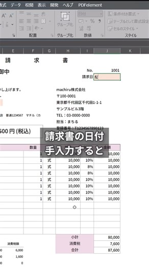 請求書の日付、毎回手入力してませんか？ 支払期限の変更し忘れ 一度でもヒヤッとしたことある人は この2つの関数を覚えておいて ✅ 請求日 → =TODAY() ファイルを開くたびに自動更新 ✅ 支払期限 → =EOMONTH(請求日,月) 月の箇所に指定する数字 －１・・・請求日の前月末 ０・・・請求日の当月末 １・・・請求日の翌月末 ２・・・請求日の翌々月末 ✼••┈┈••✼••┈┈••✼✼••┈┈••✼••┈┈••✼ @machiru.excel 明日から使える時短ワザ 保存しておくと便利です📌 保存方法 ➡︎ 「･･･」から保存できるよ！ \\忙しいママこそ楽していい/ このアカウントでは 時間に追われず 自分も子供大切にしたいママへ 「褒められ・頼られる」PC仕事術を発信中💻 40代からの楽しく 便利なExcelワザは@machiru.excel #事務 #定時退社 #エクセル #便利術 #業務効率化