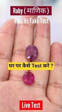 Ruby ( माणिक ) Real Vs Fake | Live Test at Home | #astrocrystals