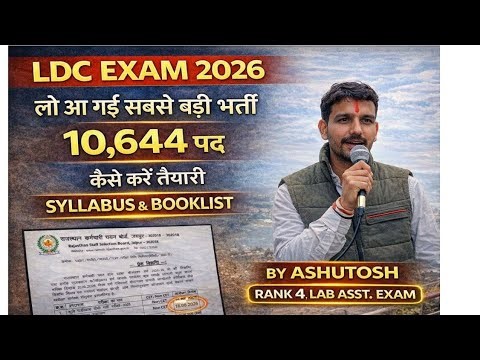 LDC EXAM 2026 HOW TO PREPARE FOR LDC EXAM, LDC EXAM STRATEGY, एलडीसी परीक्षा 2026: तैयारी कैसे करें