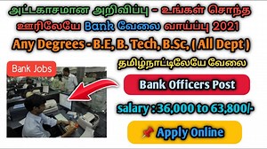 உஙக ஊரல Rs. 36,000 மதல 64,000 மத சமபளததல Bank வல வயப