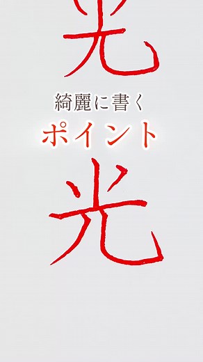 美文字を書くための効果的なテクニック🌷