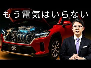 トヨタの新型「水エンジン」がEV業界を揺るがす！
