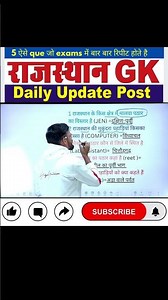 Rajasthan GK के 5 ऐसे सवाल जो Exams में बार-बार आते हैं | #REET LDC#importantquestions #top5