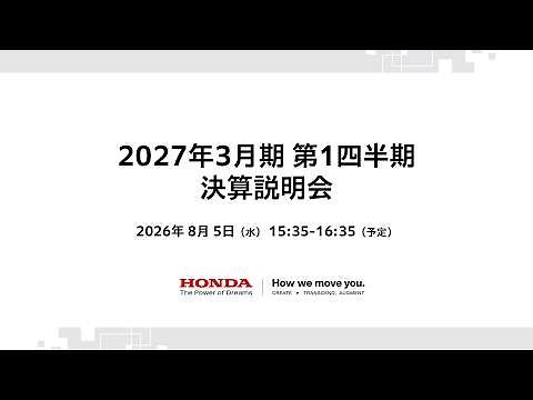 2027年3月期 第1四半期 決算説明会