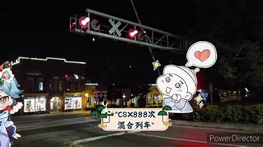 CSX888次混合列车