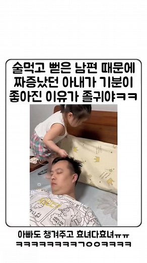 엄마와 아빠를 위한 효녀 유머 영상