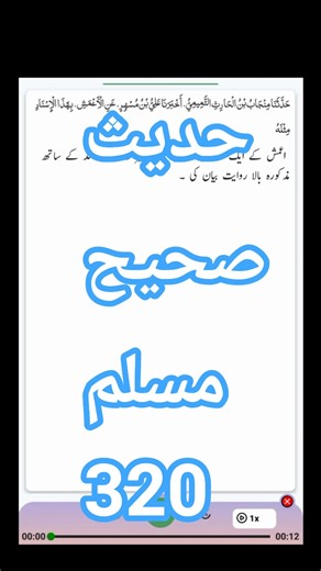 Hadees Sahih Muslim 320 | Arabic with urdu translation | #DestinationDreamDestiny
