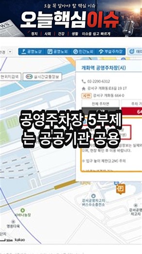 #20260409 내일부터 공영주차장 5부제…잠깐도, 외국인 렌터카도 안돼(종합) #정치 #뉴스쇼츠 #핵심이슈 #오늘뉴스 #내일부터