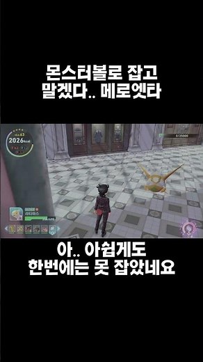(포켓몬스터 ZA)이번엔 일찍 만나러 왔다... 메로엣타 잡기! #pokemon #pokemonza #포켓몬 #포켓몬스터 #포켓몬스터za #메로엣타