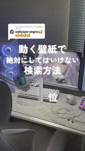 ウォールペーパーエンジンで絶対避けるべき検索方法