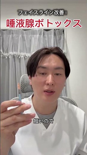小顔治療は、唾液腺ボトックスがおすすめです！#唾液腺ボトックス #耳下腺 #唾液腺 #耳下腺 #顎下腺 #舌下腺 #顎下 #小顔 #エラボトックス