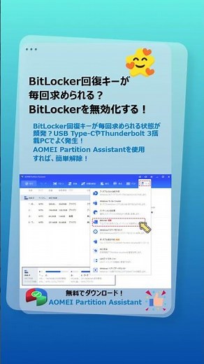 BitLocker回復キーが毎回求められる？原因と対処法！