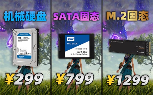 M.2固态 VS SATA固态 VS 机械硬盘：系统开机、游戏加载、文件复制，究竟谁才是最佳之选？「超极氪」