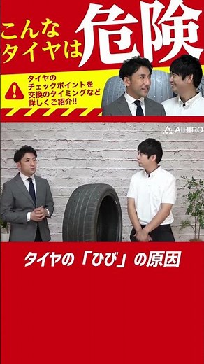 【こんなタイヤは危険！】タイヤの「ひび」の原因とは？ #shorts #ひび割れ #危険 #タイヤ交換 #スリップサイン #セパレーションタイヤ #ピンチカット #タイヤ点検