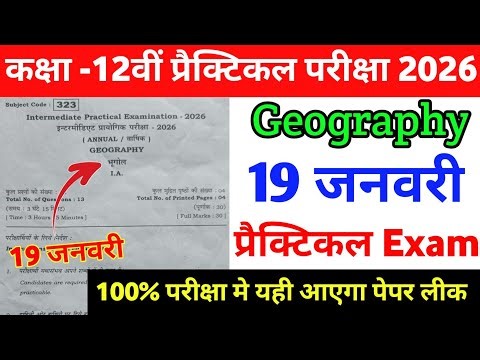 19 January Class 12th Geography Practical Original Viral Paper 2026 | 12 Bhugol Practical exam 2026