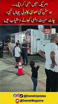 America Mai Mini Karachi | Houston Ki MOOSA COLONY Jahan Desi Foods Milte Hain !!