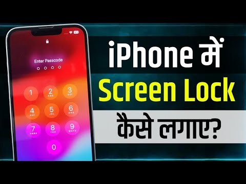 iPhone Me Screen Lock Kaise Lagaye | how to set screen lock in apple iphone | set screen lock iphone