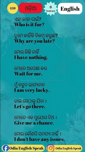 Odia to English translation kemiti kariba || english vidyalaya