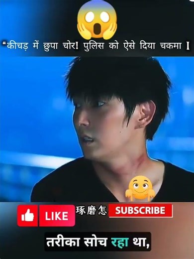 Clever Thief Escapes from policeman Explained 😱 | Shorts Movie Breakdown | Hidden Mud Trick!” #viral