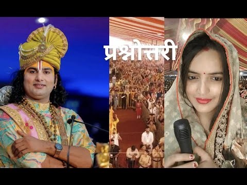अनिरुद्ध आचार्य प्रश्नोत्तरी live