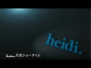 月光ショータイム