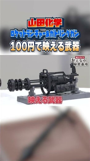 [100 Yen Shop] New weapons from Yamada Chemical! As always, I'm impressed by the quality! #100Yen...