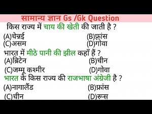 Most important gk questions || important gk questions || gk questions answer #gkinhindi #gkquiz #gk