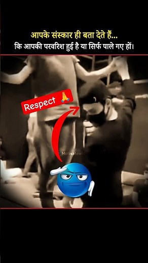 आपके संस्कार ही बता देते हैं कि आपकी परवरिश कैसी हुई है 🙏 | Girl Respect #shorts #respect