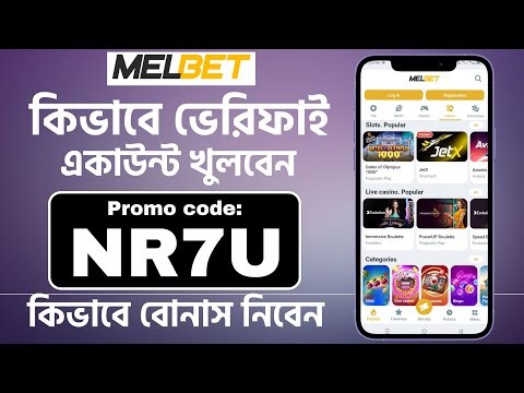 Melbet account opening | Melbet কিভাবে খুলবো | Melbet খোলার নিয়ম | মেলবেট একাউন্ট কিভাবে খুলবো |