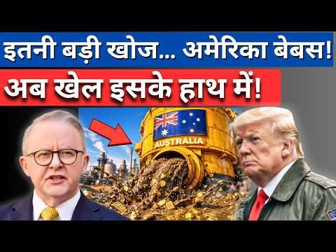 ऑस्ट्रेलिया की खोज… अब दुनिया क्यों घबराई? Australia Just REWROTE the Rules!