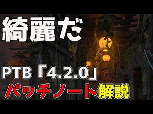 【DbD】まるで映画のような世界がDBDで体験できる！PTB4.2.0【DbDラジオ / パッチノート解説 / Dead by Daylight】